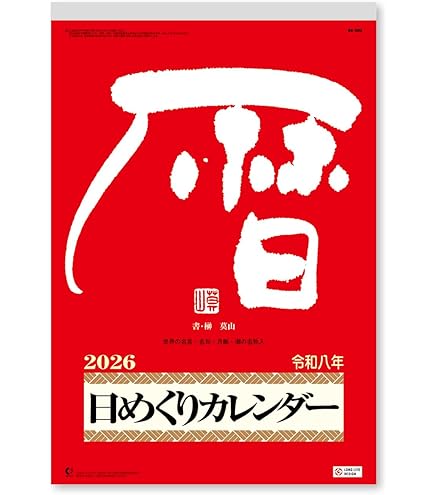 Amazon.co.jp: キングコーポレーション 2025年 カレンダー